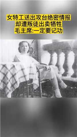 1949年11月，朱枫接受党组织的派遣，前往台湾执行秘密任务。1950年，因叛徒蔡孝乾的出卖而不幸被捕，面对敌人的酷刑拷打和威逼利诱，她始终坚贞不屈。1950年6月10日在台北马场……版本过低，升级后可展示全部信息
