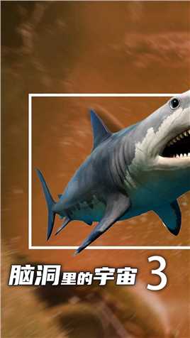 深海绞肉机——巨齿鲨真的灭绝了吗？（3）