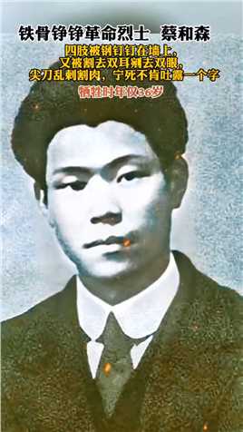 蔡和森同志是中国共产党的早期重要领导人，杰出的共产主义战士。