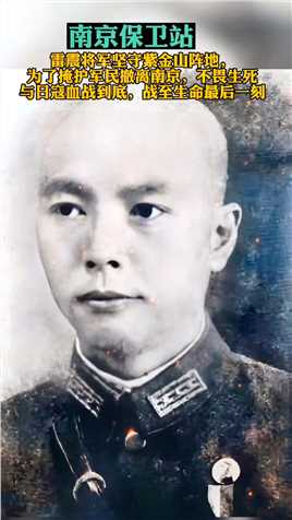 抗日将领雷震，四川蒲江人，1924年入黄埔陆军军官学校第二期炮兵科，参加过北伐战争，淞沪抗战。