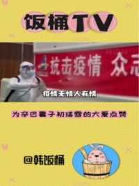 疫情无情人有情，妻子捐赠家乡吉林100万元物资支援抗疫。