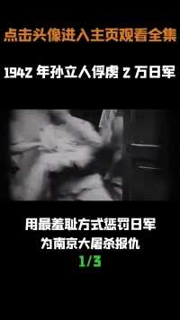 1942年孙立人俘虏2万日军，用最羞耻惩罚，为南京大屠杀报仇 (1)