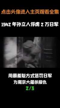 1942年孙立人俘虏2万日军，用最羞耻惩罚，为南京大屠杀报仇 (2)