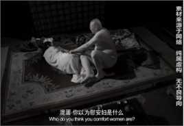 慰安妇的残忍制度之一，女人躺床上胳膊伸平，双腿必须打开180度#历史#日军#二战 (1)