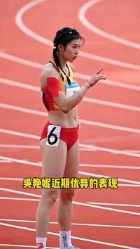 吴艳妮世界排名飙升到第26位，创中国女子跨栏历史最高排名！