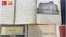 青岛里院档案和清末民初德国人日记，入选省珍贵档案文献遗产名录