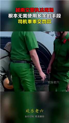 越南交警执法现场，根本无需使用多余的手段，司机乖乖交罚款！#搞笑 