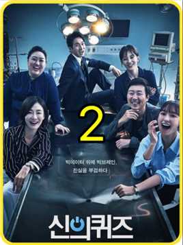 五人组团上吊，各个面带微笑#韩剧推荐 