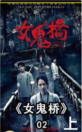 第2集｜（2/2）：我国台湾最惊悚的恐怖电影《女鬼桥》，全程高能非常不建议一个人观看 #恐怖  #惊悚   上
