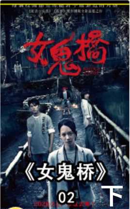 第2集｜（2/2）：我国台湾最惊悚的恐怖电影《女鬼桥》，全程高能非常不建议一个人观看 #恐怖  #惊悚   下