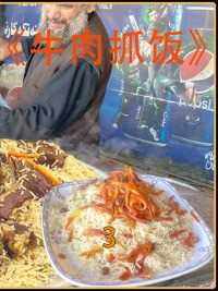 原汁原味柴火大锅饭，风靡巴基斯坦的抓饭，来自喀布尔的牛肉抓饭#手抓饭#大锅饭#牛肉汤#美食