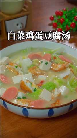 俗话说白菜豆腐保平安,夏天多给家人做这个白菜豆腐汤,全家都喝不够