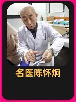 济世活佛”陈怀炯，80岁骑车给患者看病，不为挣钱只为治病救人