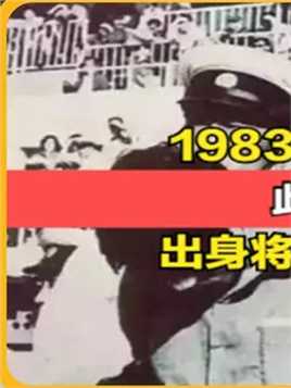 1983年，朱德的孙子在天津被判死刑，出身将门的朱国华犯了什么罪.