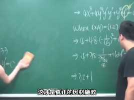 数学老师在网站上发视频，美女上台擦黑板