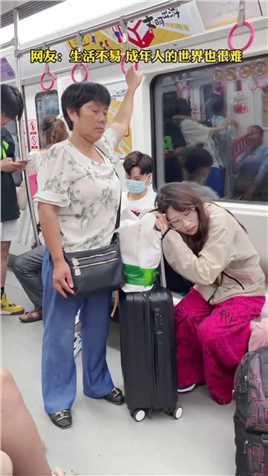 地铁上拍到一幕：女孩累了在行李箱休息，行李箱轮子容易滑动，阿姨就给了女孩儿“一脚”！#年度搞笑pk赛