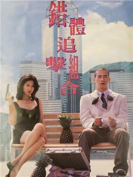 经典香港电影：美女警花与悍匪之间的对决