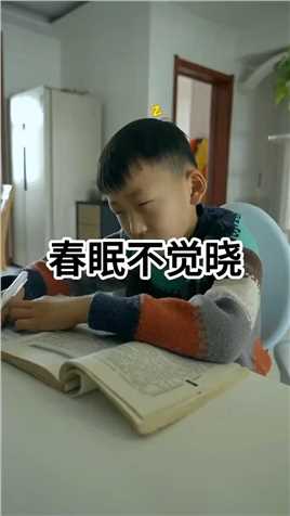 孩子一学习就犯困，你们家孩子是不是也是这样