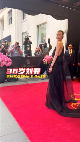 #刘雯 第12次亮相MetGala红毯，黑色斜肩礼服飘逸登场，你们觉得造型状态如何？
