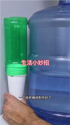 报废的塑料瓶不要扔，可以改成纸杯筒