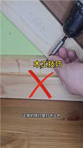 分享木工师傅的拼接技巧，真的是太聪明了