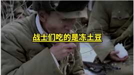 在长津湖战役中，我们的士兵吃的是冻土豆，喝的是冰雪，然而现在有些人吃个桃桃说好凉凉。你们真该反思了