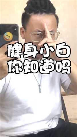 粗来做笔记！有哪个点要展开讲，评论告诉我哦！#科普 #健身干货 