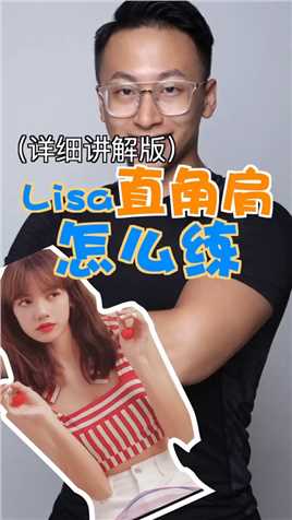 讲解版来咯！#节后甩肉大作战 