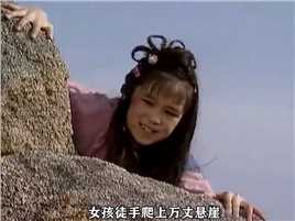 女孩爬上万丈悬崖，竟在山顶遇到神仙，并赠予她一颗千年金莲！