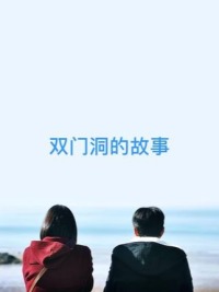 爸爸的梦想是希望子女不要生病