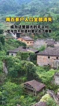 江西最美的村庄 两百多户人口全部消失 成为了最大的无人村