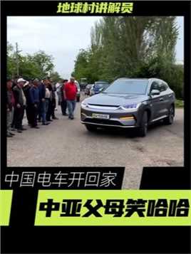 在中亚开中国新能源车，才是人上人 #新能源车 #车知识分享计划 #冷知识