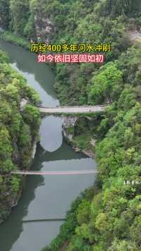 在贵州黔南有一座古桥，桥墩建在了石墙之上，现已过去四百年之久，依旧坚固如初！不得不让人钦佩古代人民的建桥技术！#古桥 #古建筑 #历史故事