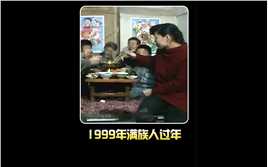90年东北满族人家庭过年影像：一家人吃一头猪，进行各种满清礼！