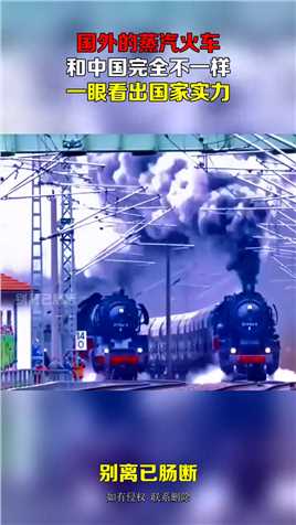 国外的蒸汽火车，和中国完全不一样，一眼看出国家实力#搞笑 