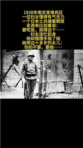 1938年南京某难民区