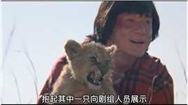 《我是谁》幕后：成龙被母狮子追，其实是意外