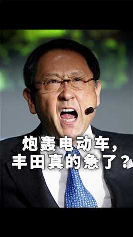 丰田汽车董事长章男再放狠话，是急了还是头铁？