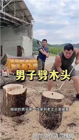 男子劈木头