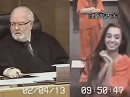 女孩在法庭上对法官竖起中指，说“拜拜!”法官最后指责她蔑视法庭。