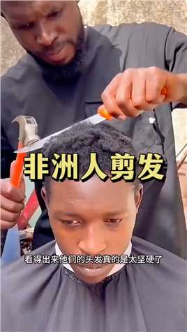 非洲人剪发
