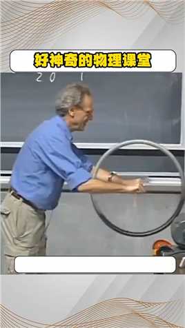 好神奇的物理课堂，一个车轮能带动一个人旋转