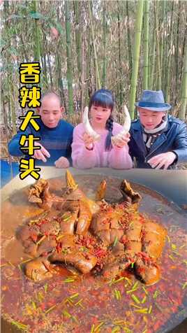 今天买了个大牛头，做个香辣牛头，姐和爸说越吃越想吃