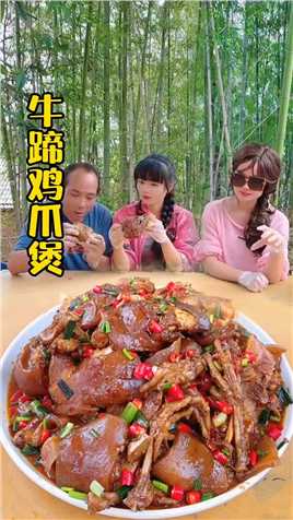 今天做个牛蹄鸡爪煲，这样做出来太好吃了，吃完还想吃