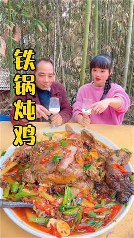 今天做个铁锅炖鸡，这样炖出来太美味了，吃了还想吃