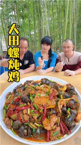 人生第一次做田螺炖鸡，只能用一个字来形容，太美味了 
