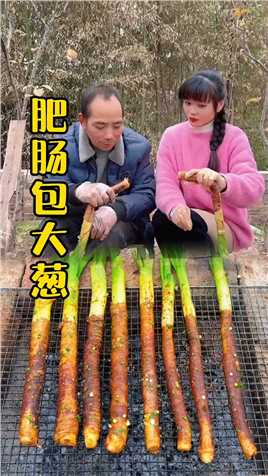 今天做一道肥肠包大葱，这样烤出来太好吃了，吃完还想着吃