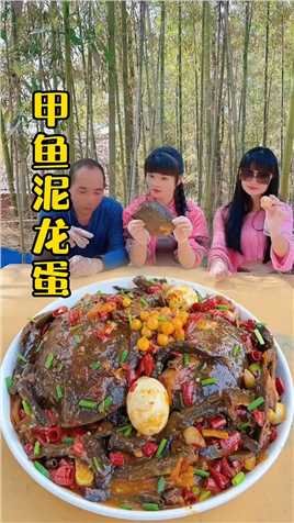 今天做一道甲鱼泥龙蛋，只能用一个字来形容太美味了