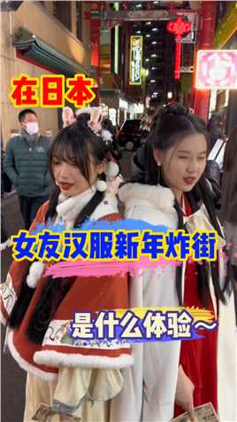 日本女友穿汉服炸裂，居然被围观了？