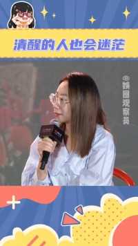 在迷茫中坚定前行，就是成功的基础鸟鸟说出了女孩们的心声鸟鸟这句话治好了我的焦虑看文化人物上优酷